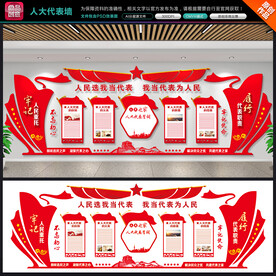人大文化墙