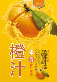 橙汁