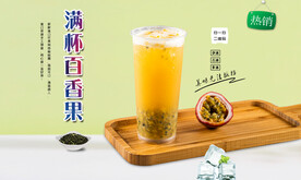 满杯百香果  