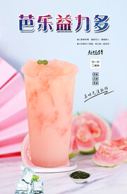 芭乐益力多
