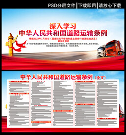 道路运输条例
