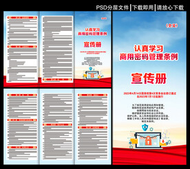 商用密码管理条例三折页