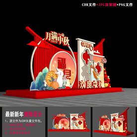 中秋节美陈