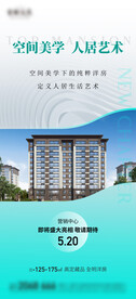 地产售楼处开放海报