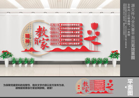 教育家精神文化墙