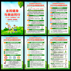 2024年全民健身日