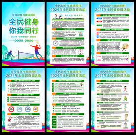 2024全民健身日