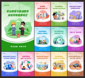 职业教育