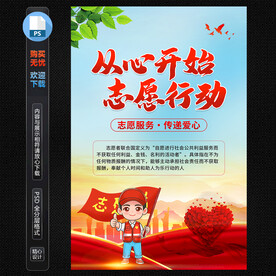 志愿者海报