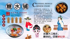 糖水铺背景墙