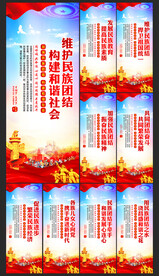 民族团结展板