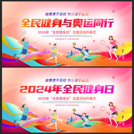 2024全民健身日