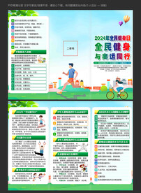 全民健身日三折页