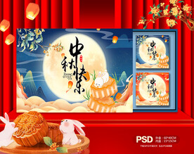 中秋月饼礼盒