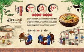 打边炉