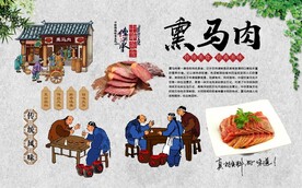 熏马肉