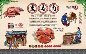 熏马肉