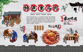 熏马肉