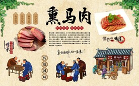 熏马肉
