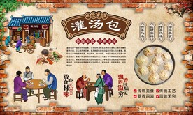 灌汤包 