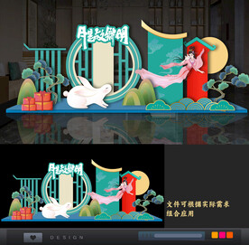 中秋美陈