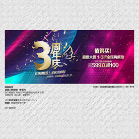 3周年庆