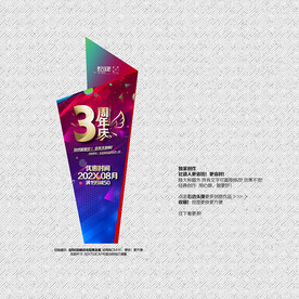 3周年庆