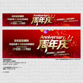 周年庆