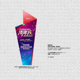 周年庆