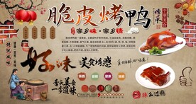 脆皮烤鸭