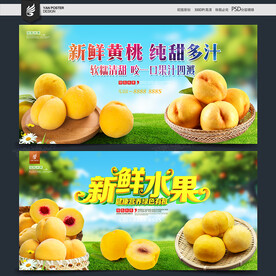 黄桃海报