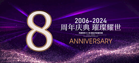 8周年