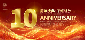 10周年