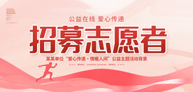 志愿者宣传