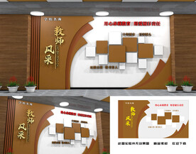 教师风采文化墙