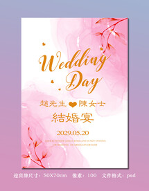 粉红色结婚水牌