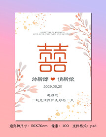 小清新结婚水牌