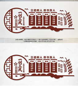校园一训三风