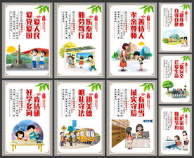 中小学生行为规范
