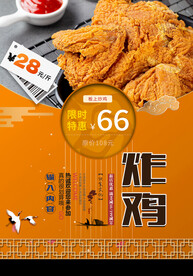 炸鸡