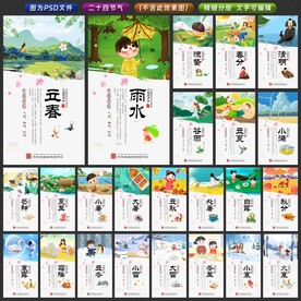 二十四节气