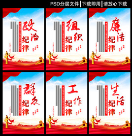 六大纪律