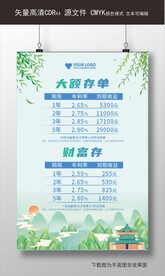 蓝色银行存款海报 银行清爽宣传