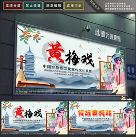 黄梅戏