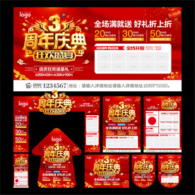 3周年庆