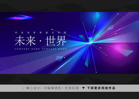 科技未来
