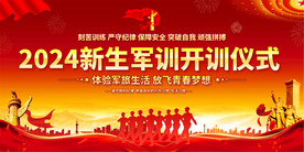 新生军训开训仪式背景