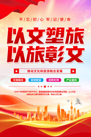 文旅融合