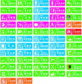 温馨提示全套标牌 卫生间门牌