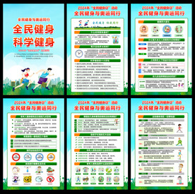 2024年全民健身日